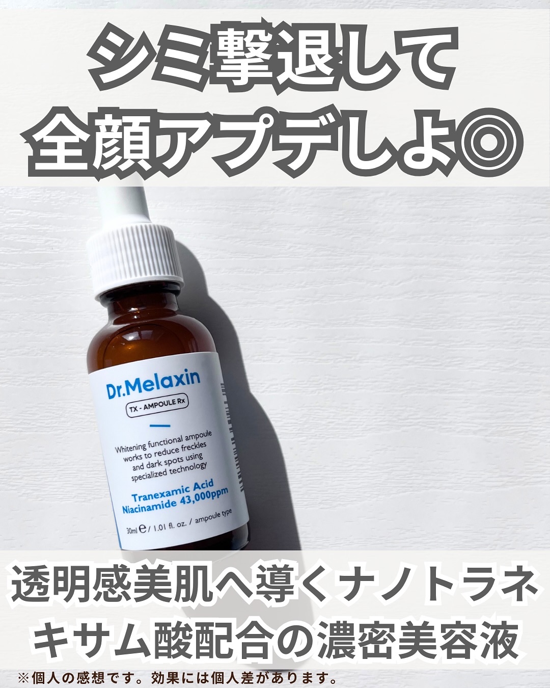 TX-Cream/Dr.Melaxin/フェイスクリームを使ったクチコミ（2枚目）