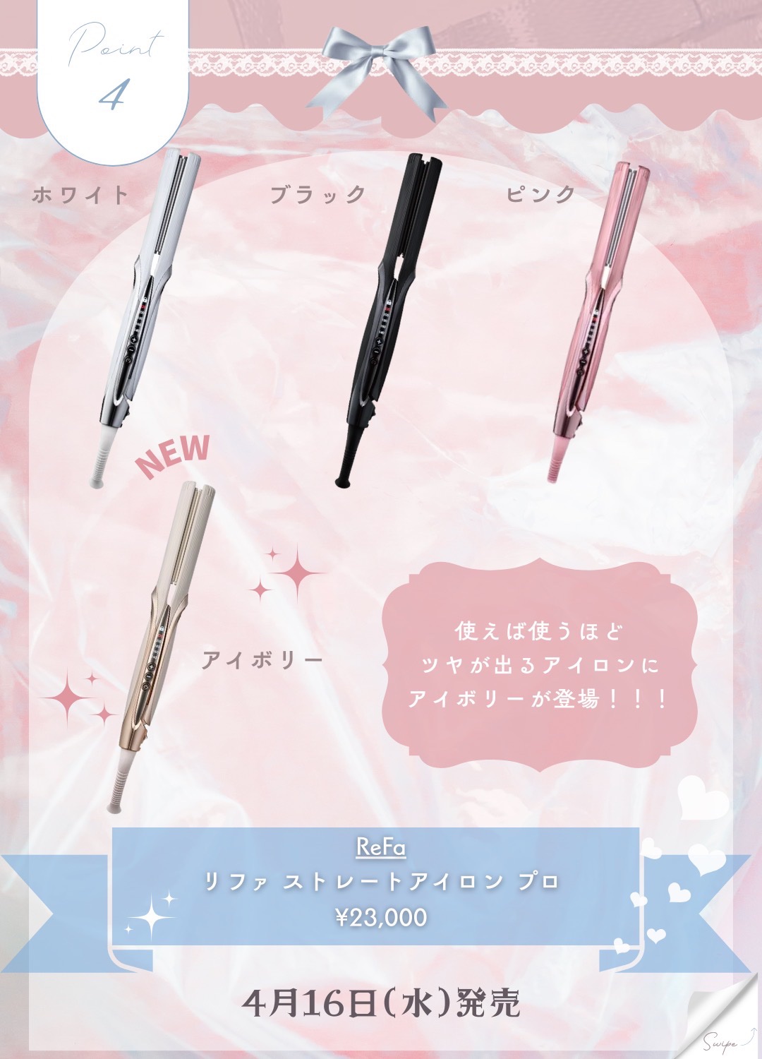 ほぼ新品 2025.8月購入 リファ ストレートアイロンプロ アイボリー