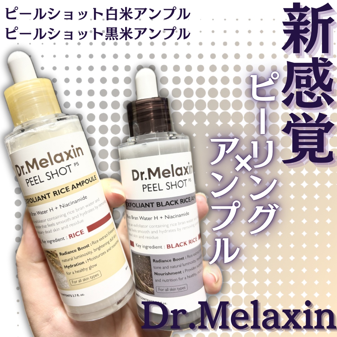 白米ピールショットゴマージュアンプル/Dr.Melaxin/美容液を使ったクチコミ（1枚目）