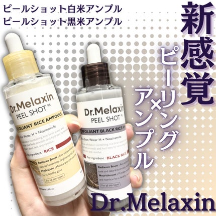 白米ピールショットゴマージュアンプル/Dr.Melaxin/美容液を使ったクチコミ(1枚目)