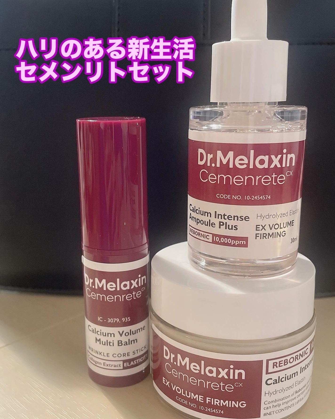 セメンリトカルシウムアンプル+セメンリトカルシウムクリーム/Dr.Melaxin/スキンケアキットを使ったクチコミ(1枚目)