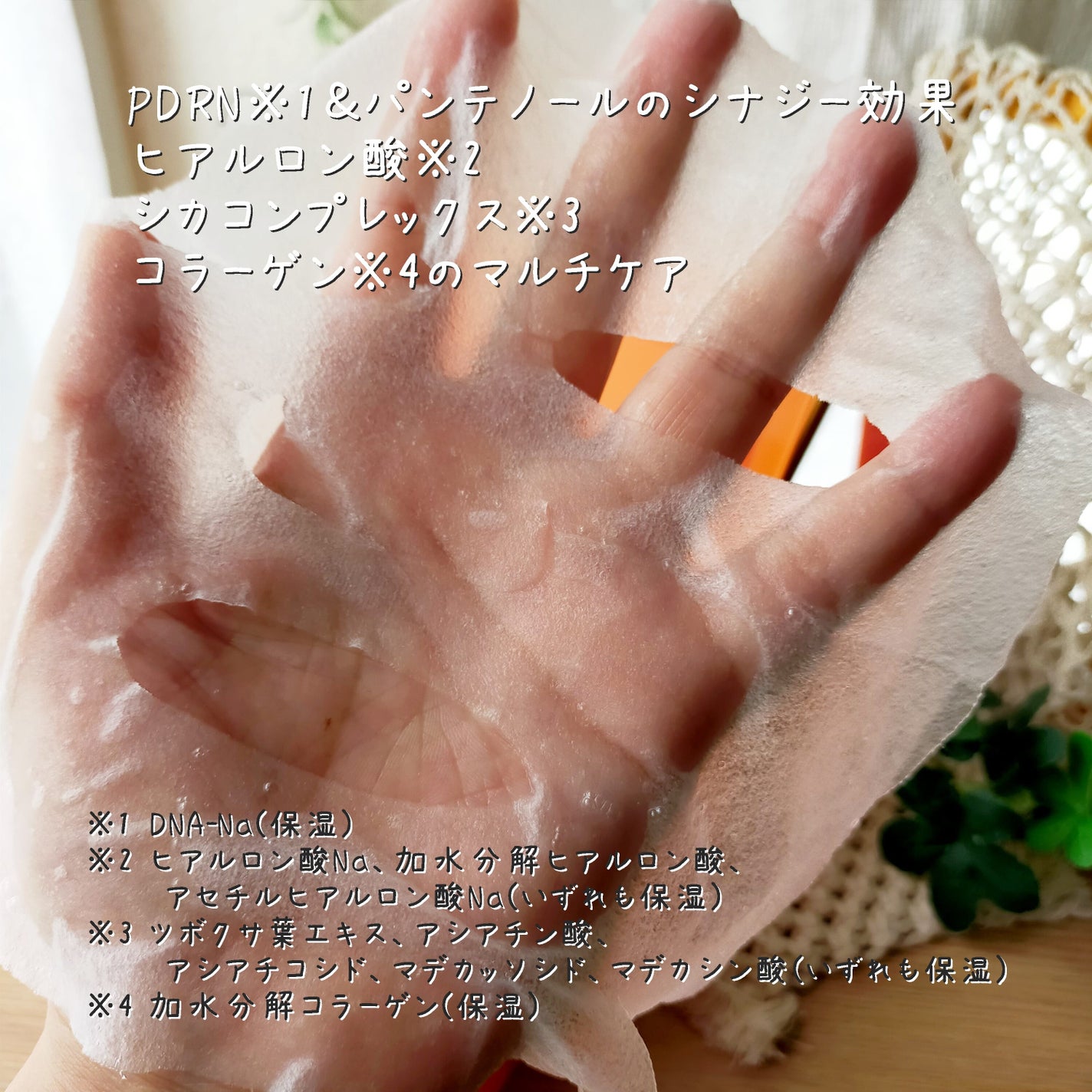 PDRNデイリーマスクパック/COSNORI/その他スキンケアを使ったクチコミ(2枚目)