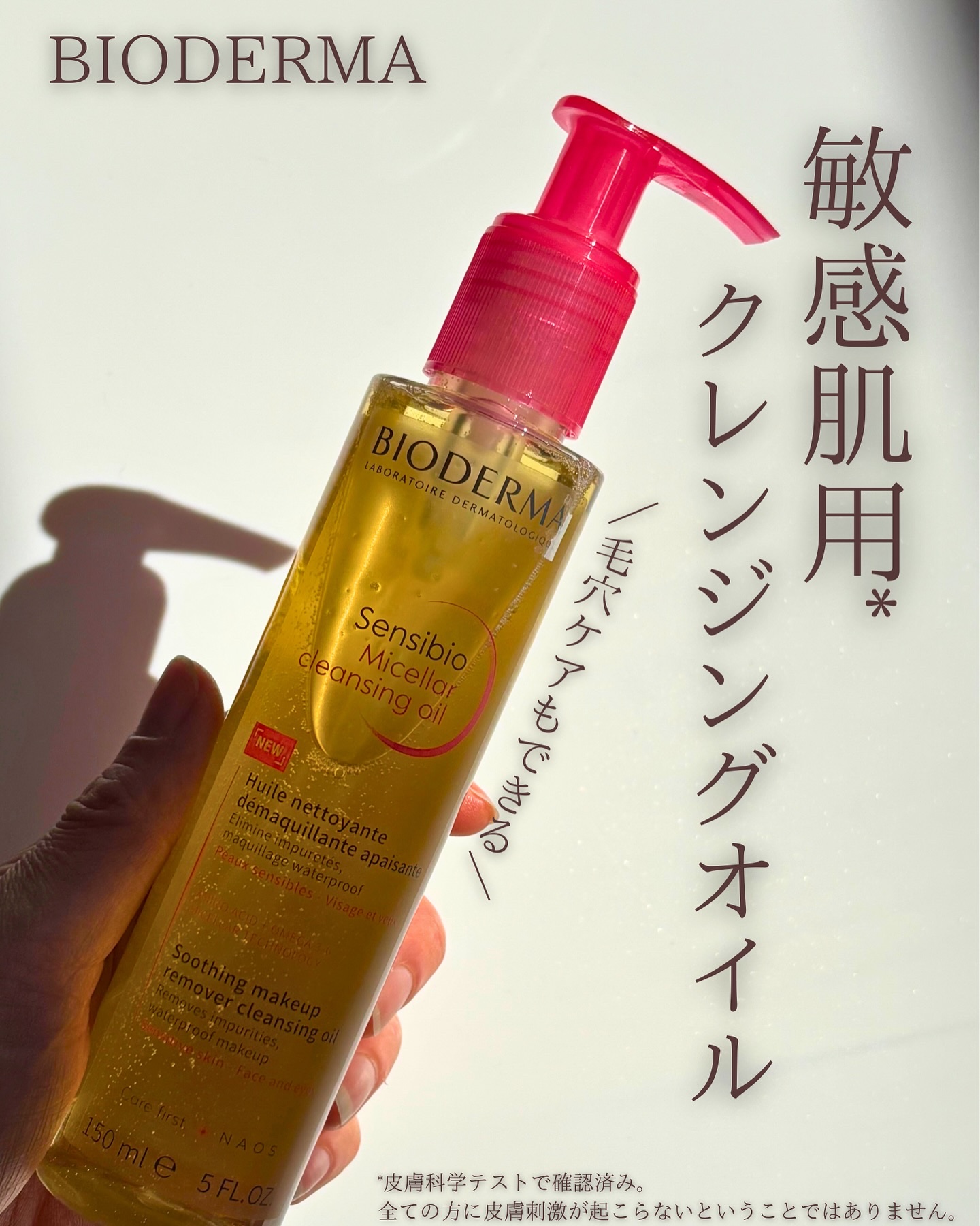 サンシビオ ミセラー クレンジングオイル/ビオデルマ/オイルクレンジングを使ったクチコミ（1枚目）