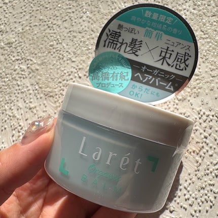 オーガニックバーム スカイハーブの香り /Laret/クレンジングバームを使ったクチコミ(3枚目)
