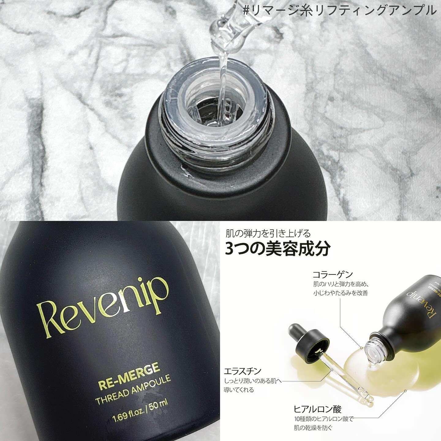 リマージ糸リフティングアンプル/REVENIP/美容液を使ったクチコミ（1枚目）