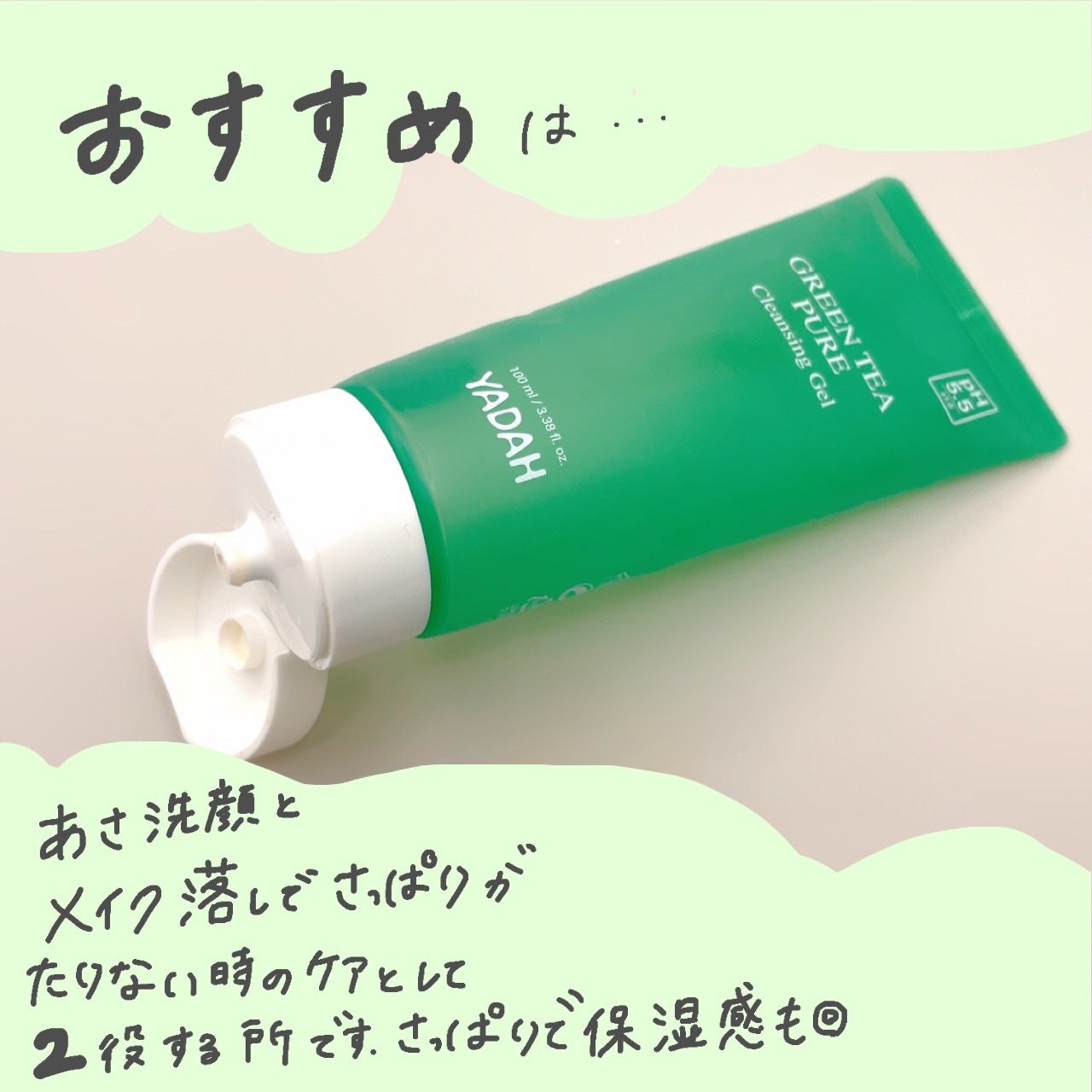 グリーンティーピュアクレンジングジェル/YADAH/クレンジングジェルを使ったクチコミ(2枚目)