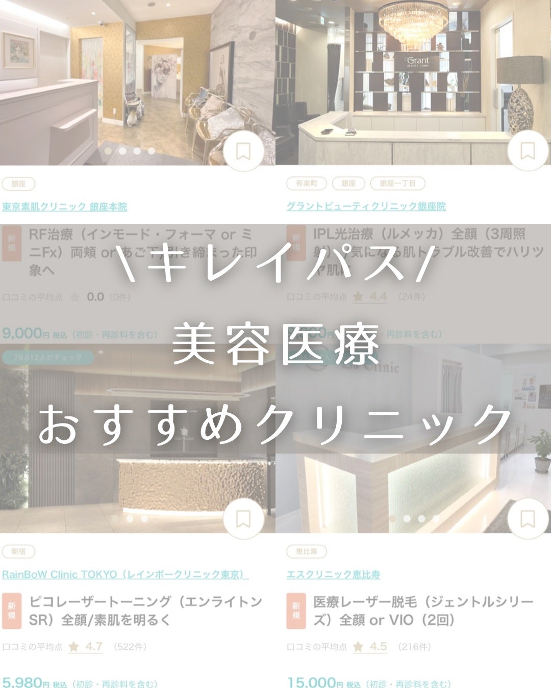 みかんちゃん︴フォロバ on LIPS 「美容医療3,000円OFF✨キレイパスで美容医療チケットが購入..」(1枚目)