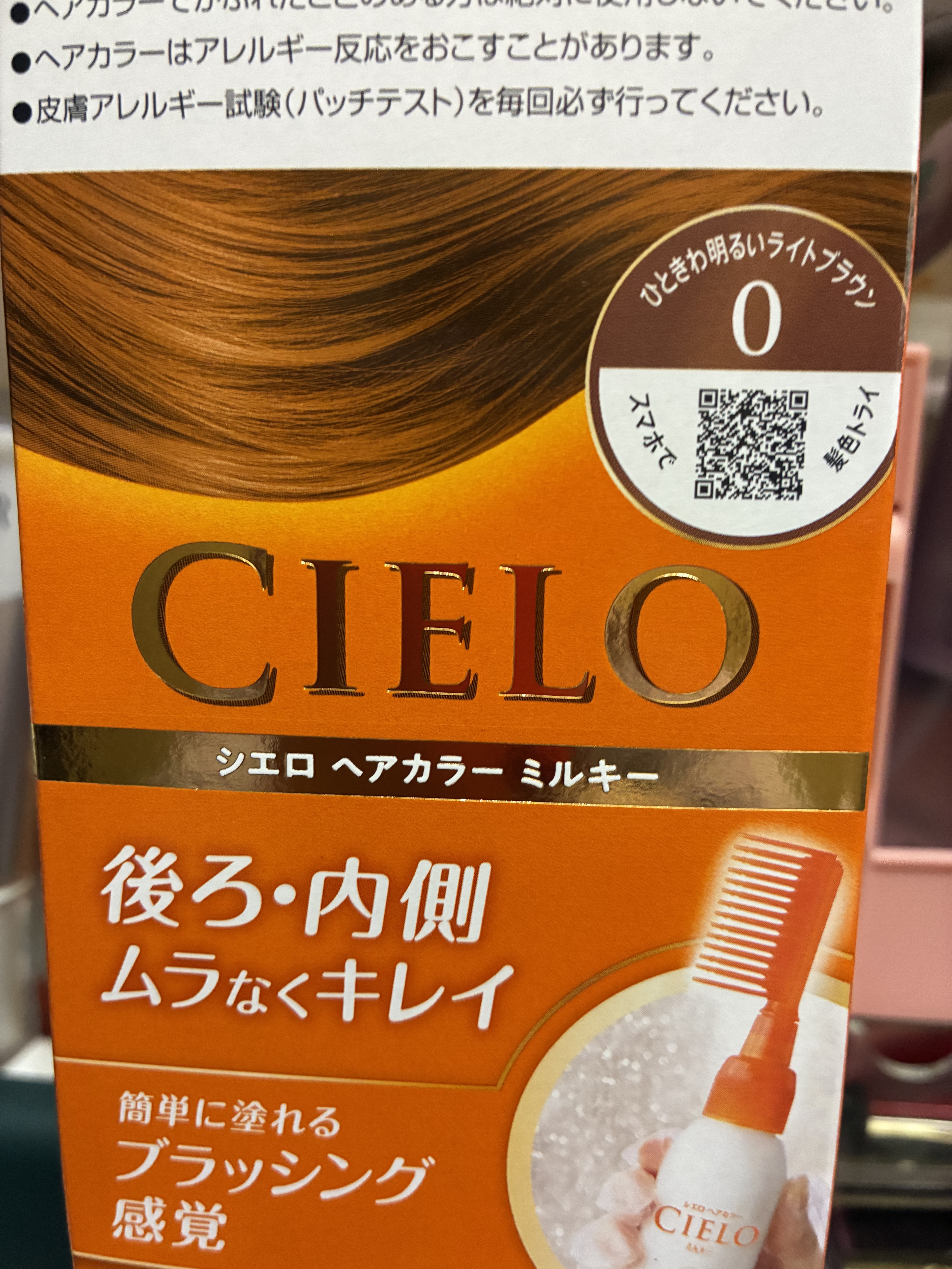 ヘアカラーミルキー 0 ひときわ明るいライトブラウン/CIELO/ヘアカラーを使ったクチコミ（2枚目）