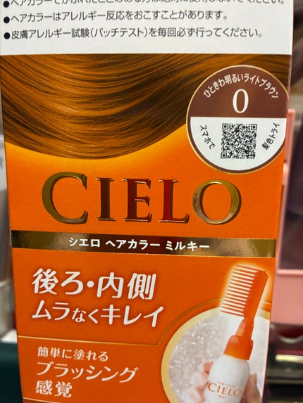 ヘアカラーミルキー/CIELO/ヘアカラーを使ったクチコミ(2枚目)