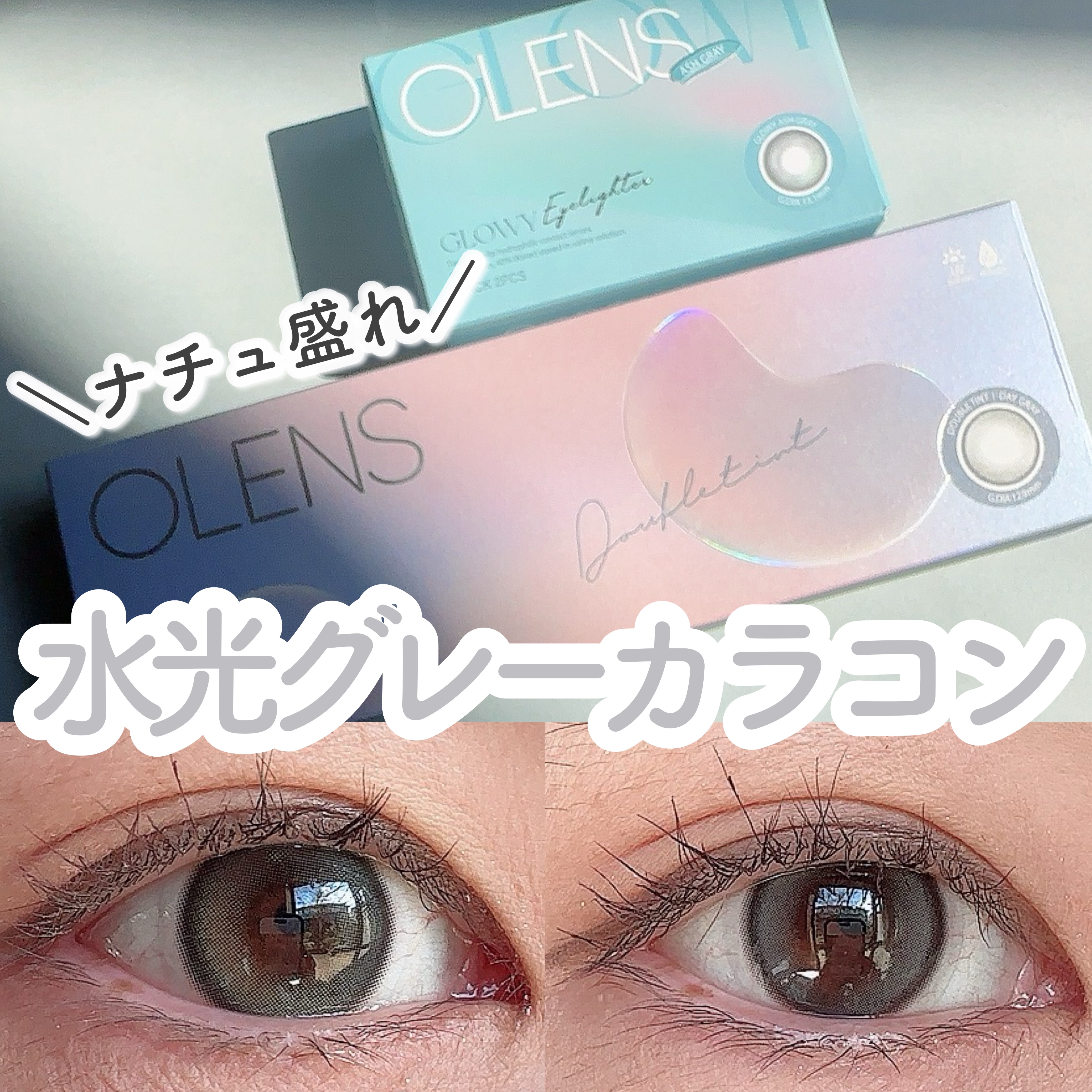 Eyelighter Glowy 1Month/OLENS/カラーコンタクトレンズを使ったクチコミ（1枚目）