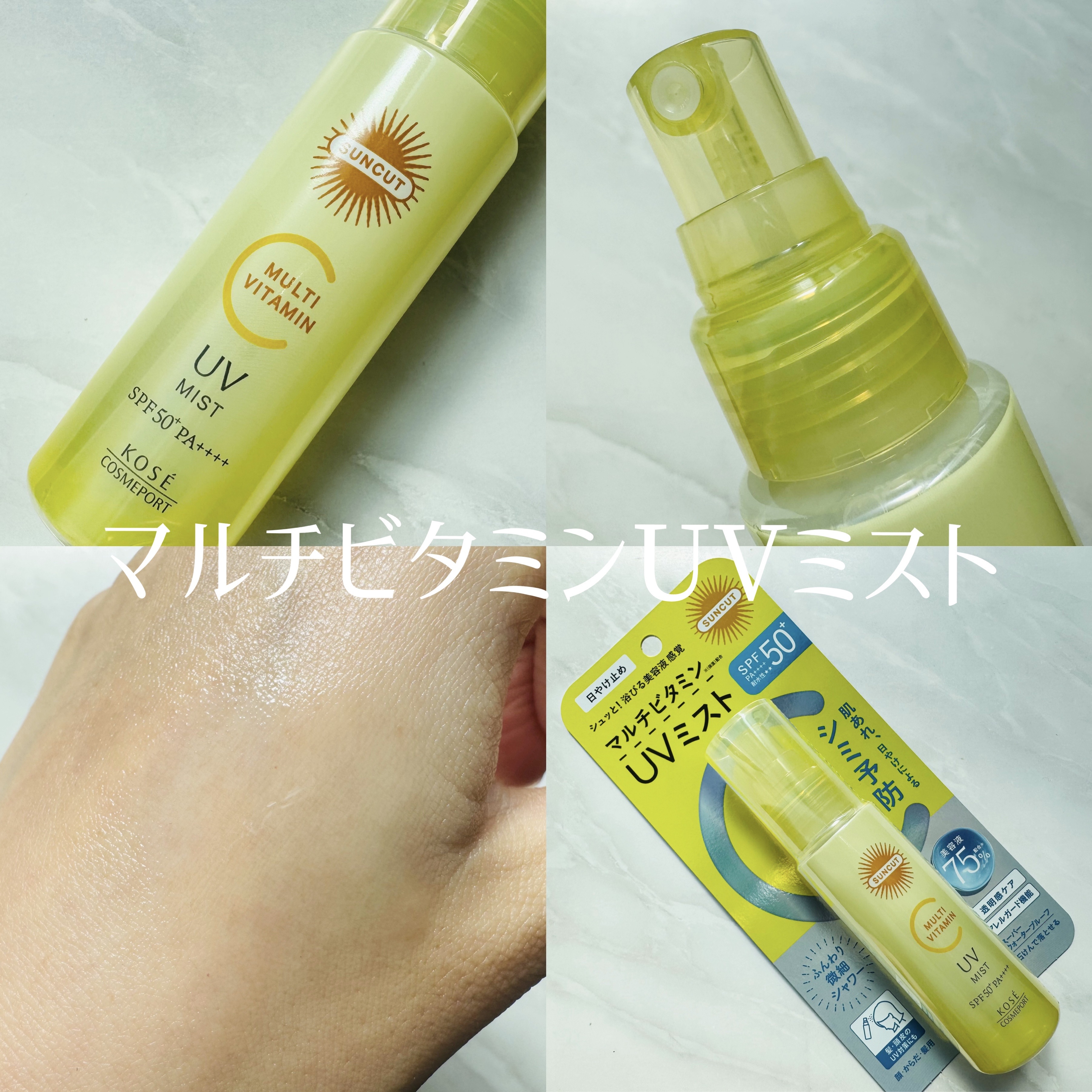 サンカットR マルチビタミンUV エッセンス/サンカット®/日焼け止めクリームを使ったクチコミ（3枚目）