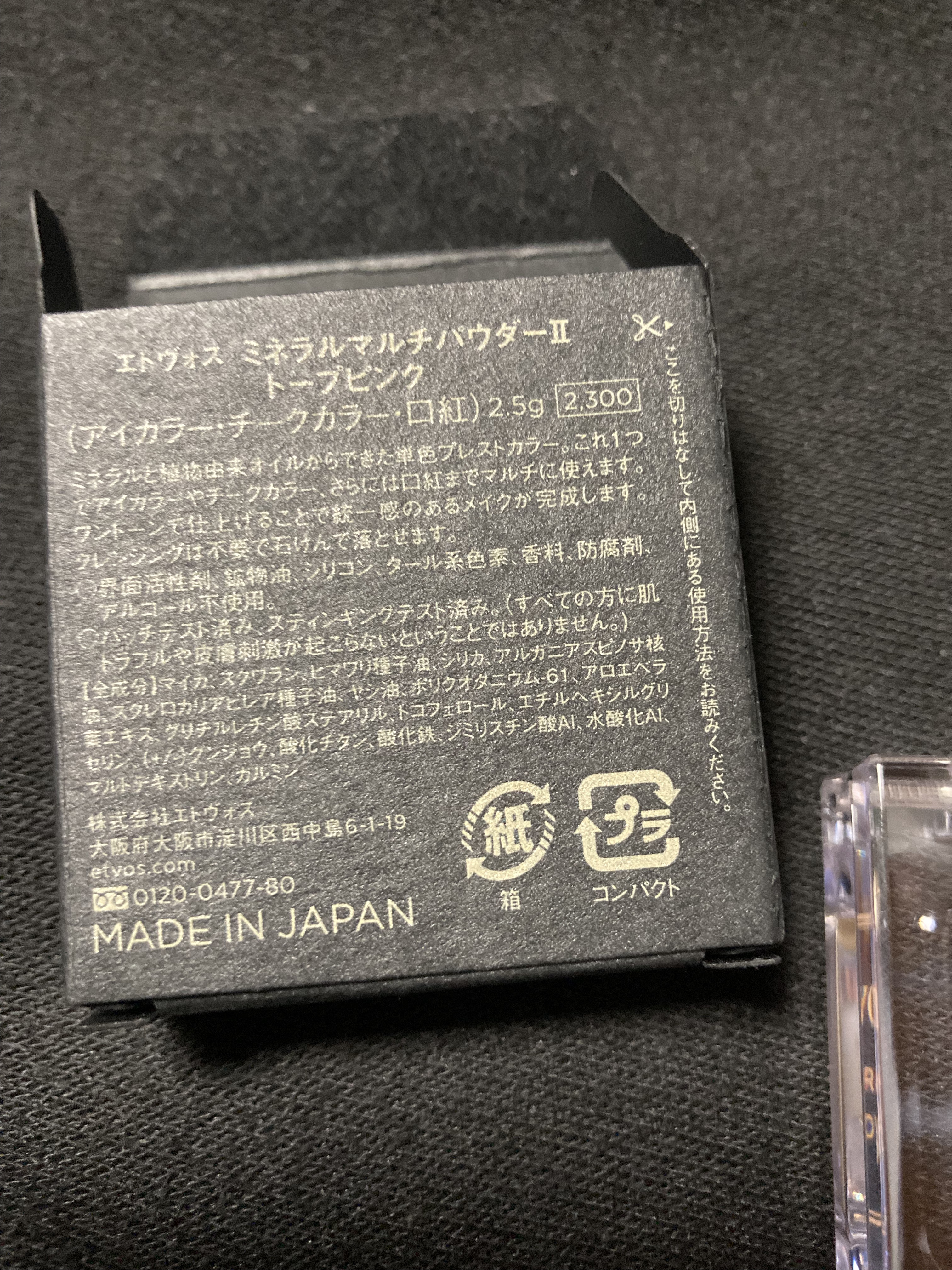 ミネラルマルチパウダー トープピンク/エトヴォス/単色アイシャドウを使ったクチコミ（3枚目）