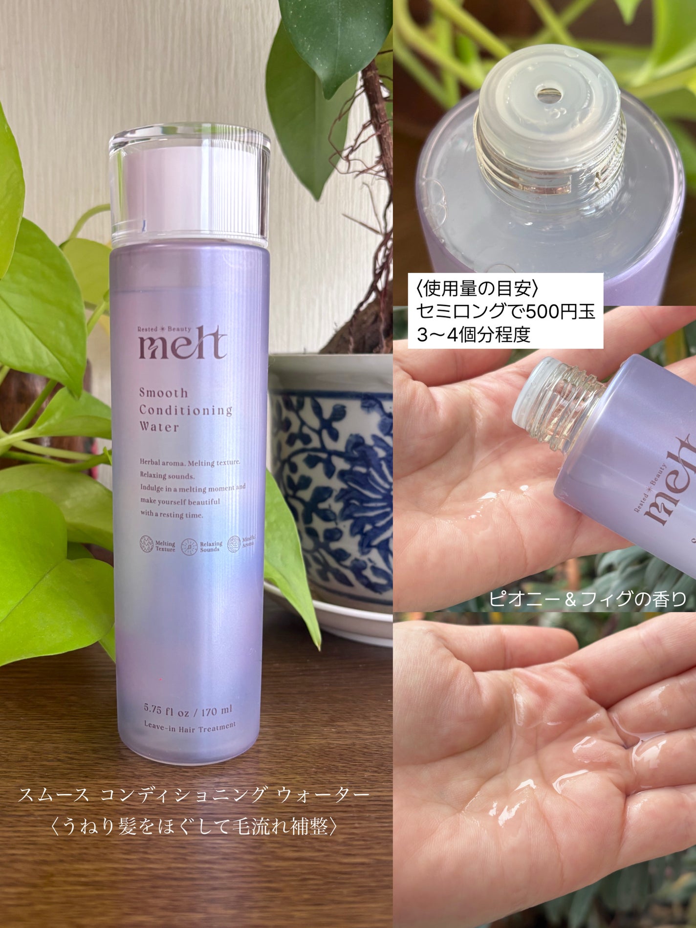 スムース コンディショニング ウォーター/melt/アウトバストリートメントを使ったクチコミ(2枚目)