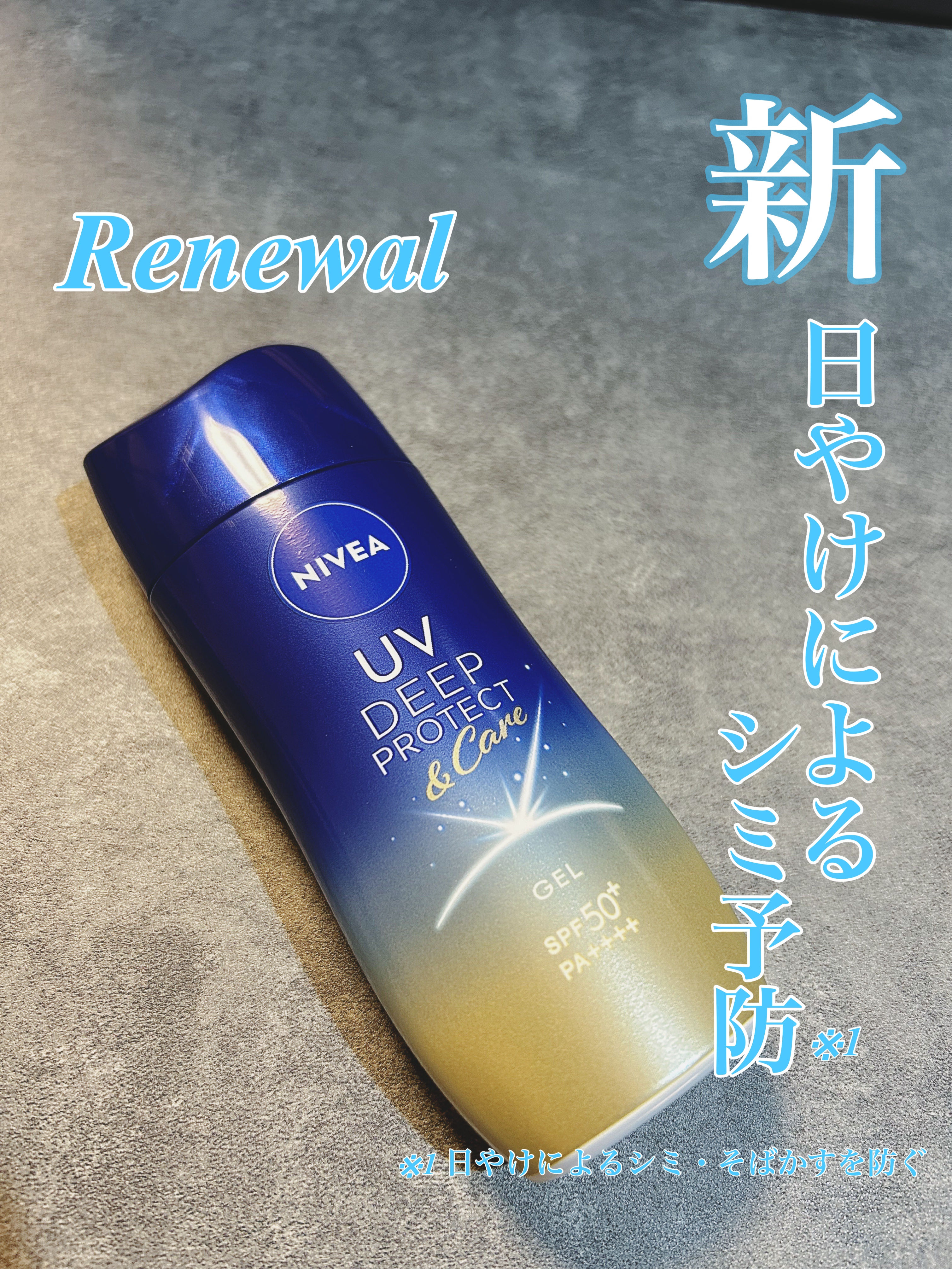 ニベアUV ディープ プロテクト＆ケア ジェル/ニベア/日焼け止めジェルを使ったクチコミ（1枚目）