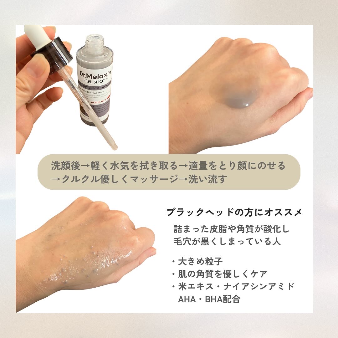 黒米ピールショットゴマージュアンプル/Dr.Melaxin/美容液を使ったクチコミ（3枚目）