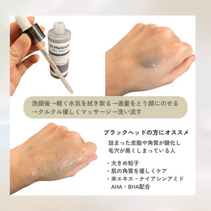 黒米ピールショットゴマージュアンプル/Dr.Melaxin/美容液を使ったクチコミ(3枚目)