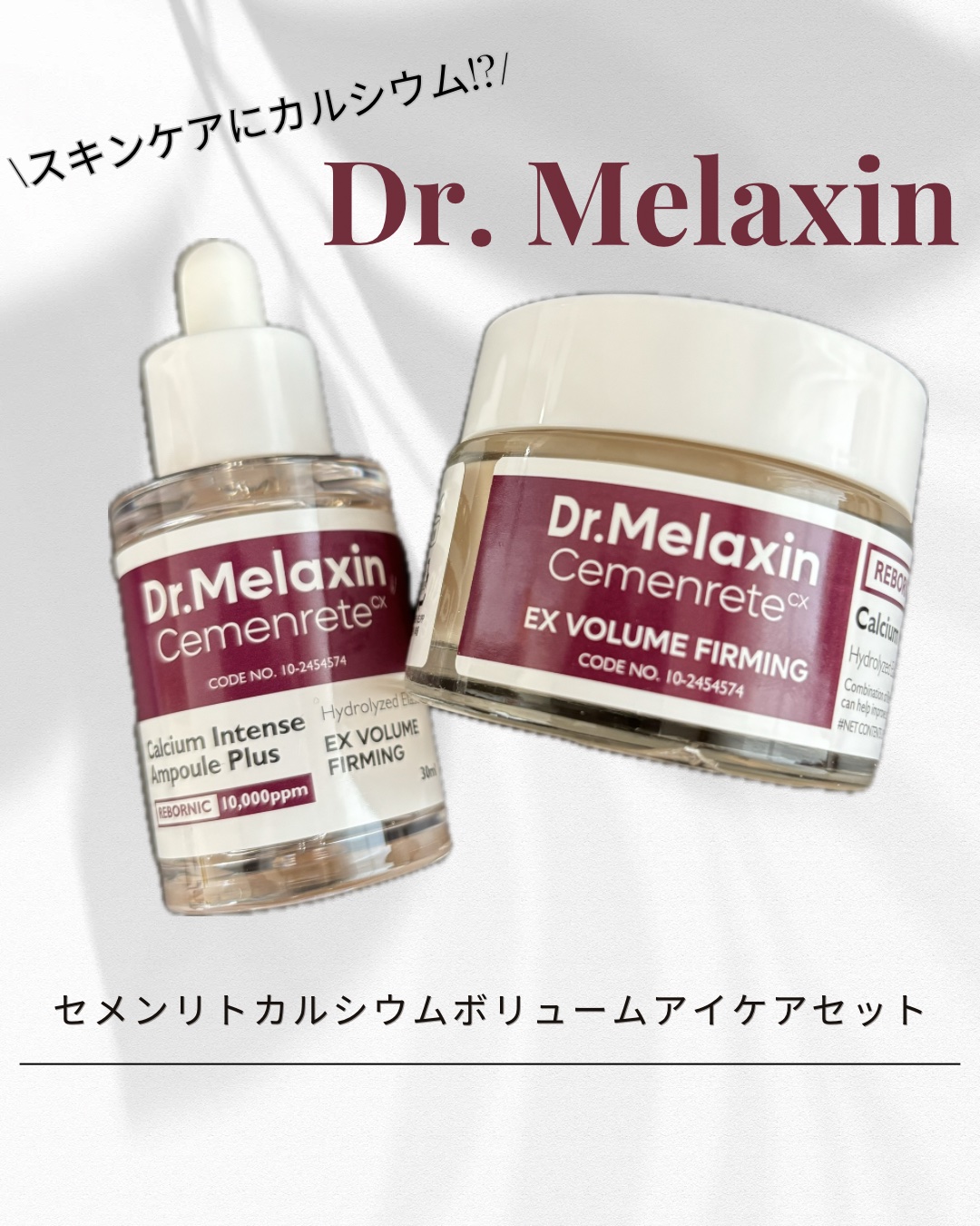 Cemenrete Calcium Intense Ampoule/Dr.Melaxin/美容液を使ったクチコミ（1枚目）