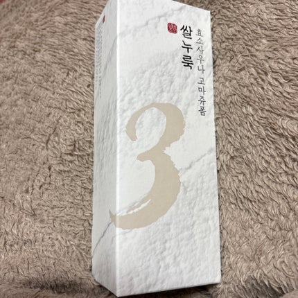 3番 すべすべキメケアセラム/numbuzin/美容液を使ったクチコミ(5枚目)