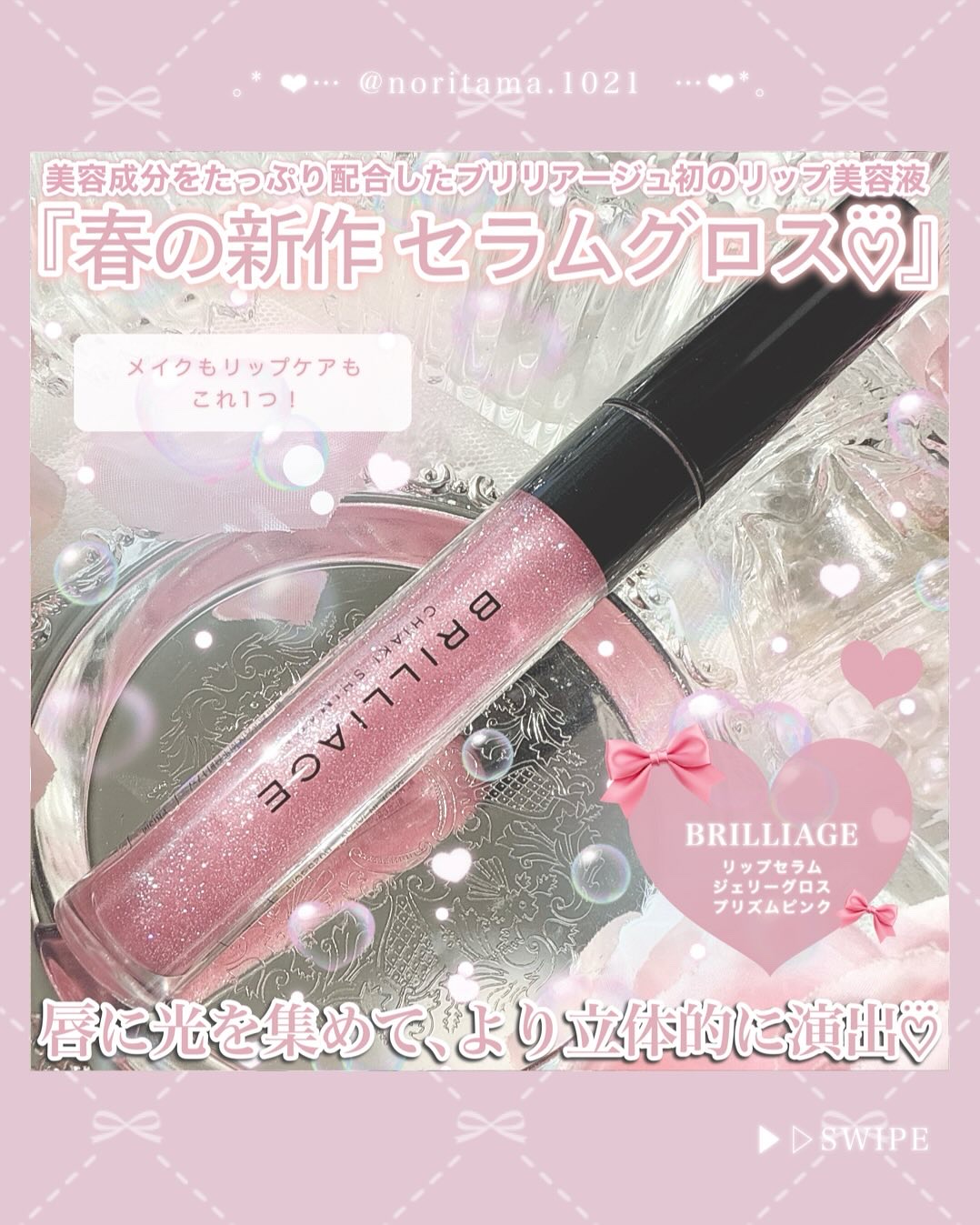 グロウバーム スプリングロゼ/ブリリアージュ/口紅を使ったクチコミ（2枚目）