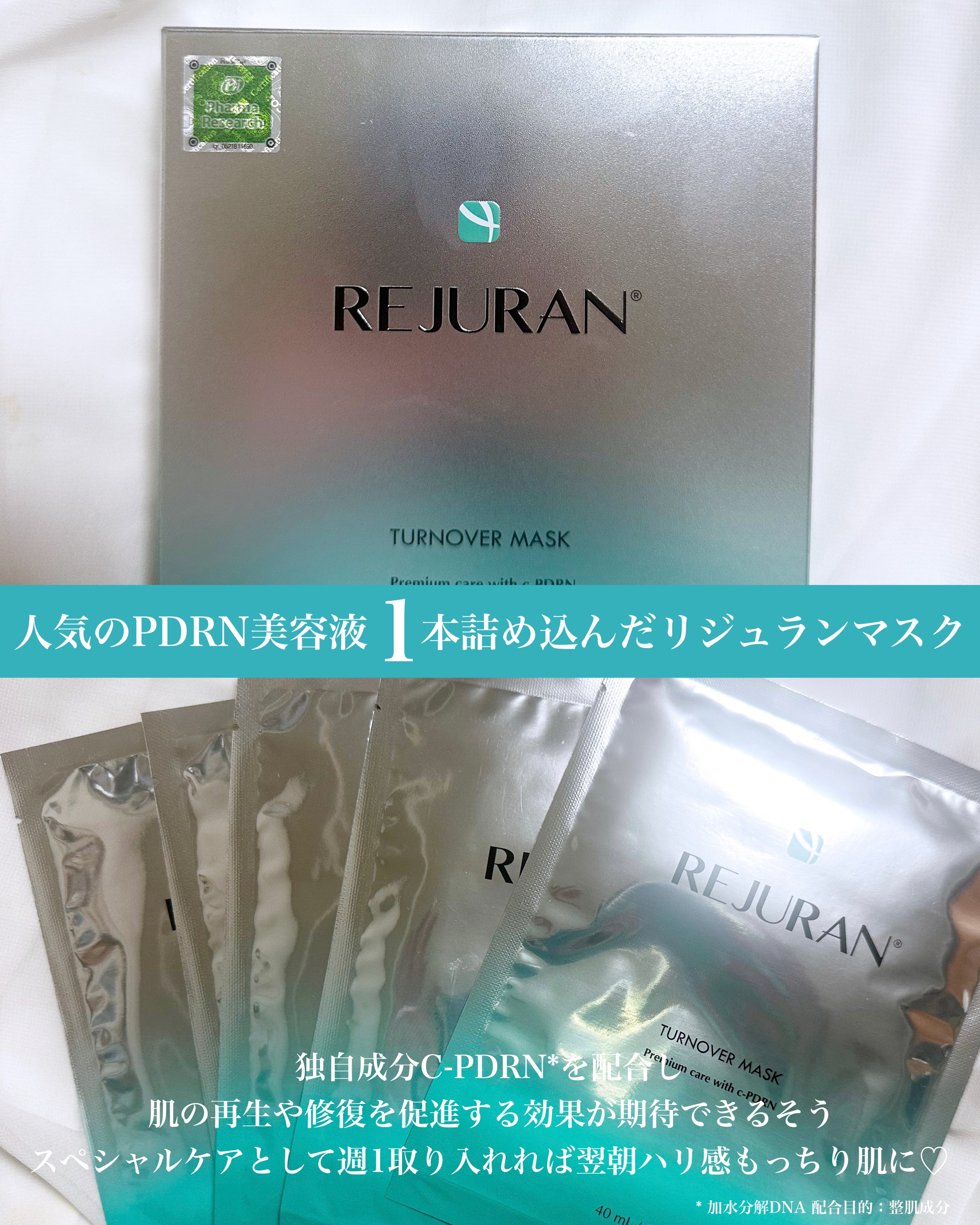 REJURAN ターンオーバーマスク(5枚入り)/REJURAN COSMETICS/シートマスク・パックを使ったクチコミ（2枚目）