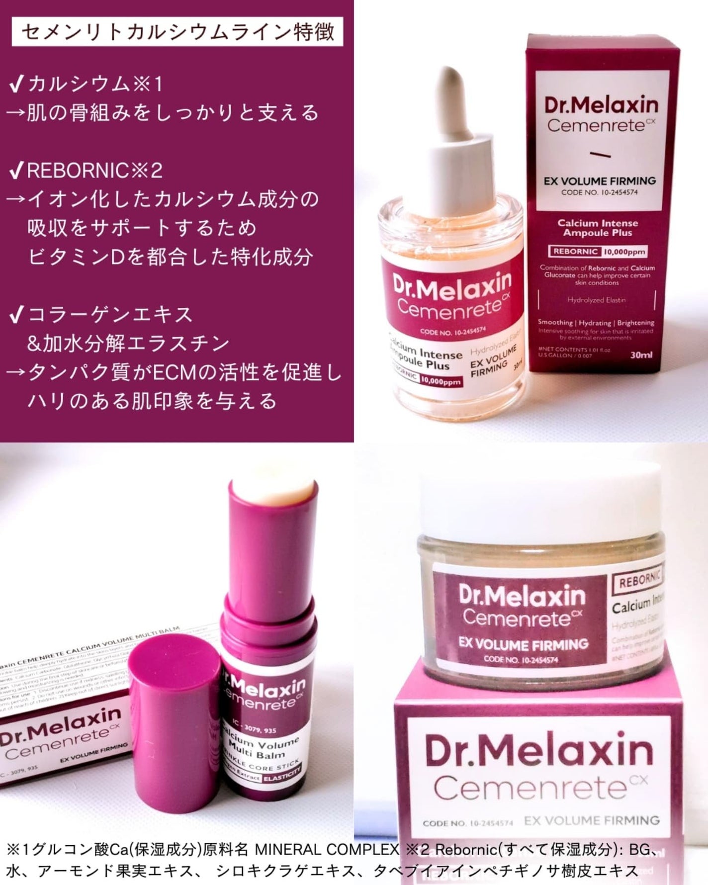 Cemenrete Calcium Intense Cream/Dr.Melaxin/フェイスクリームを使ったクチコミ(3枚目)