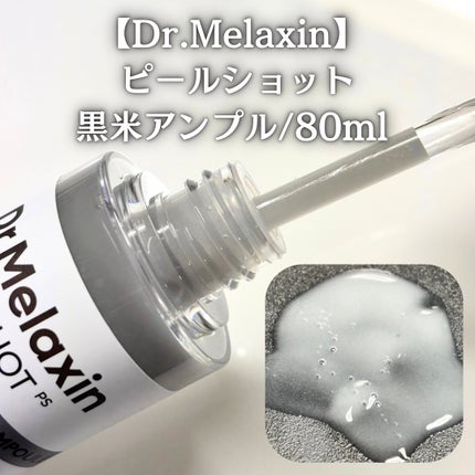 白米ピールショットゴマージュアンプル/Dr.Melaxin/美容液を使ったクチコミ(5枚目)