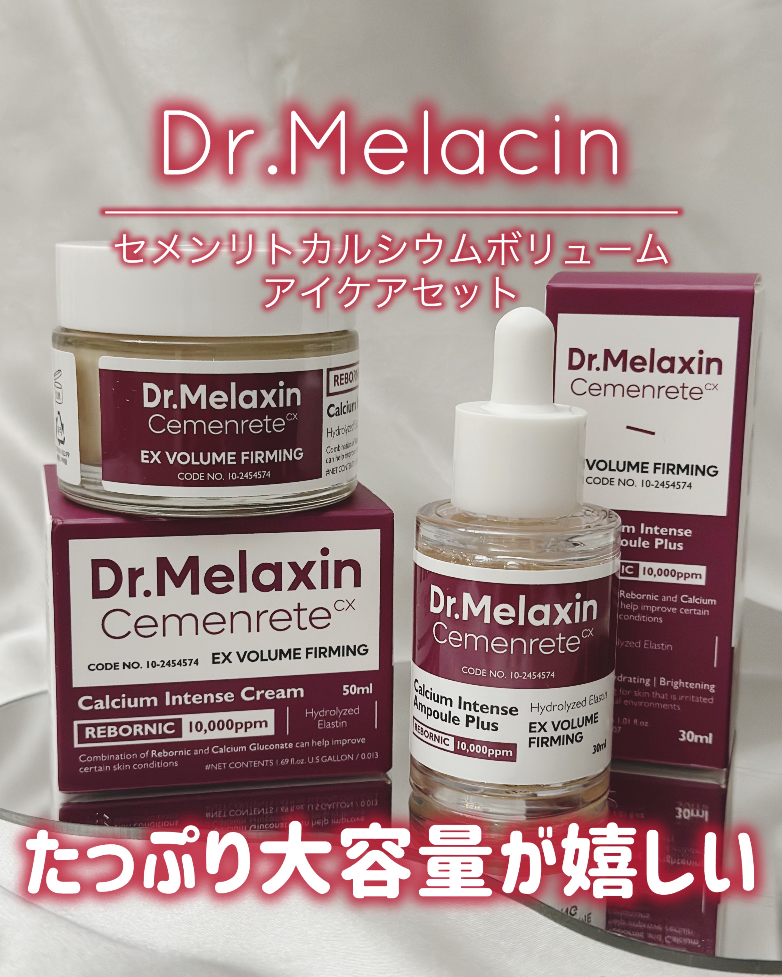 セメンリトカルシウムアンプル+セメンリトカルシウムクリーム/Dr.Melaxin/スキンケアキットを使ったクチコミ（1枚目）