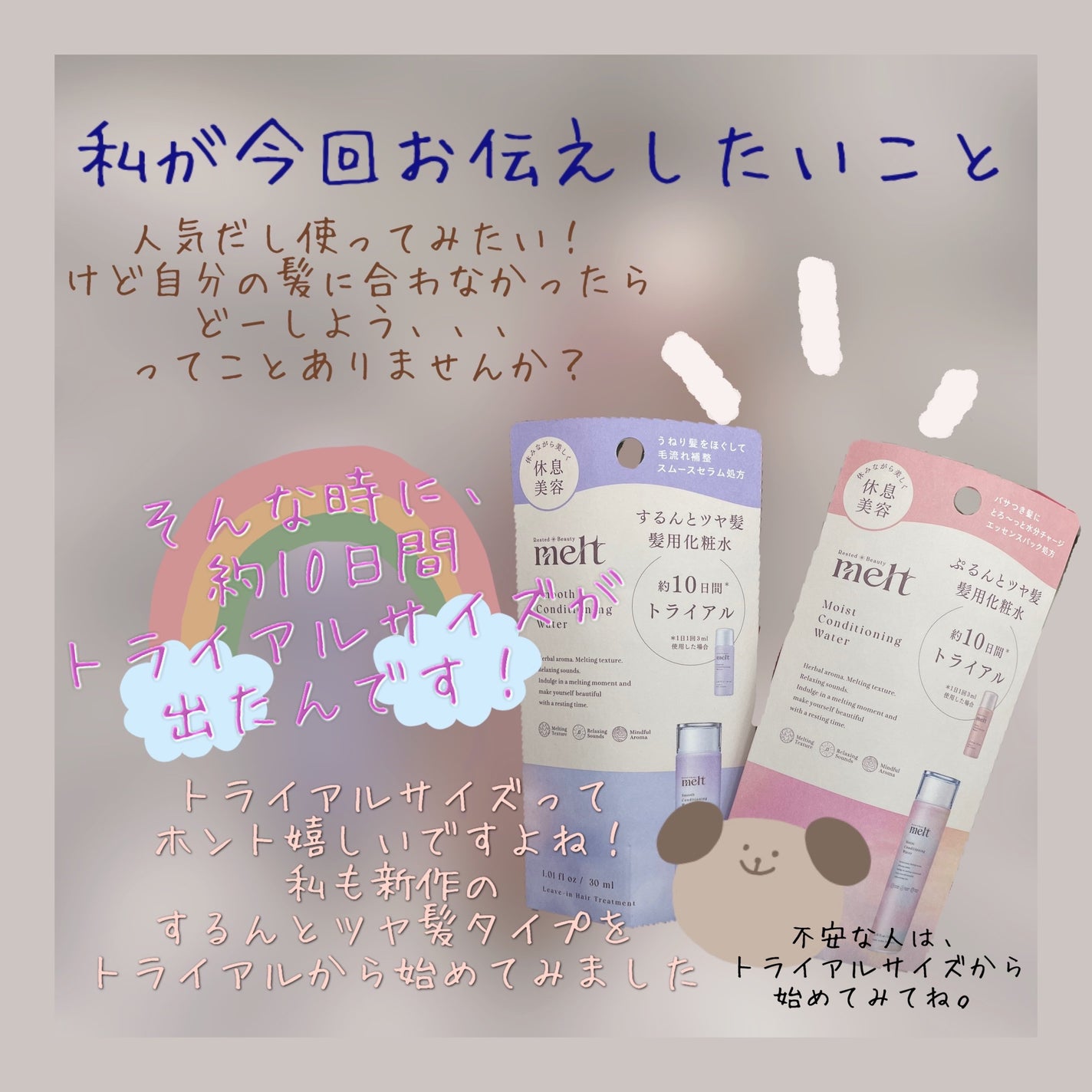 メルト モイストコンディショニングウォーター/melt/アウトバストリートメントを使ったクチコミ(4枚目)