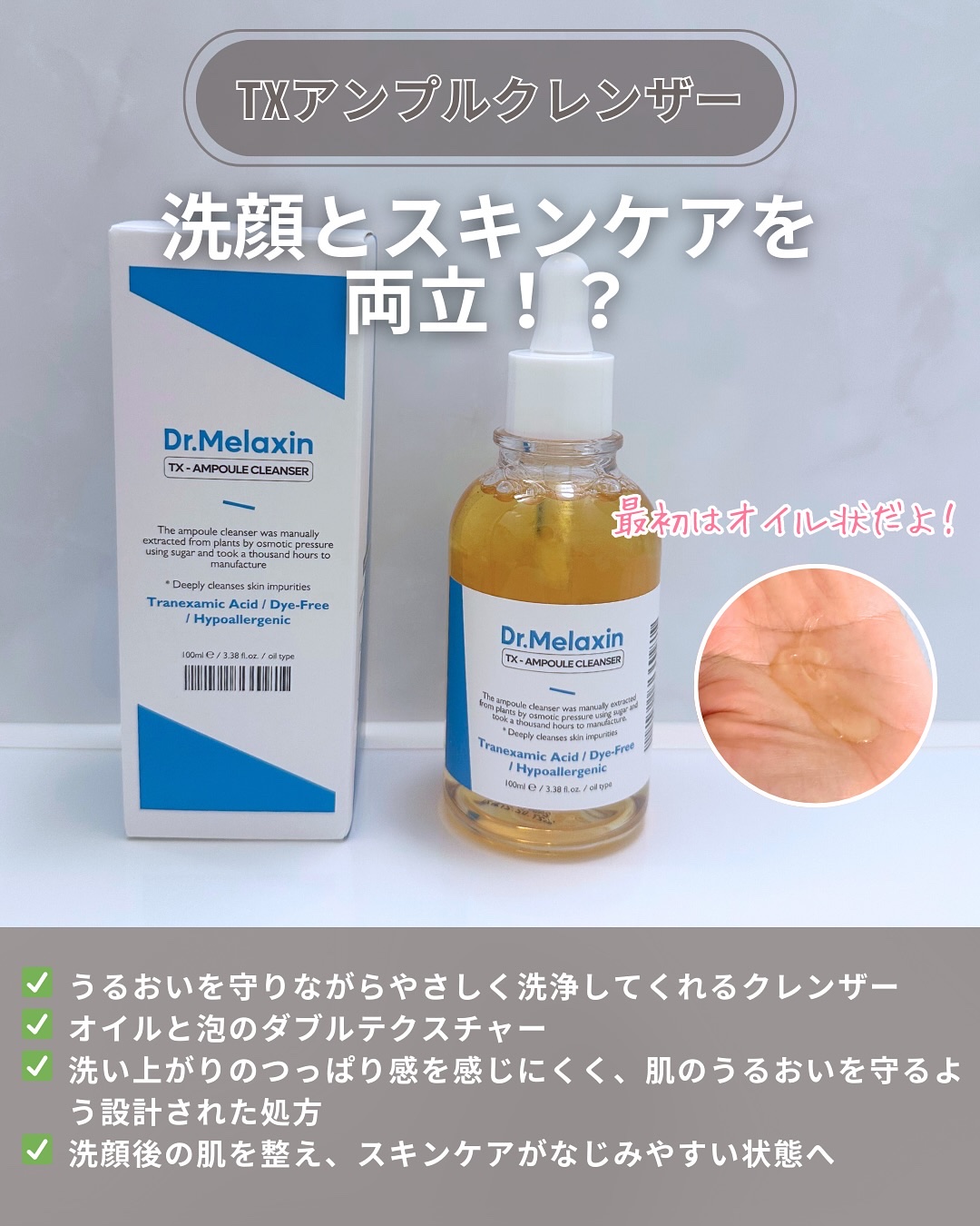 TXアンプルRX＋TXクリーム/Dr.Melaxin/スキンケアキットを使ったクチコミ（3枚目）