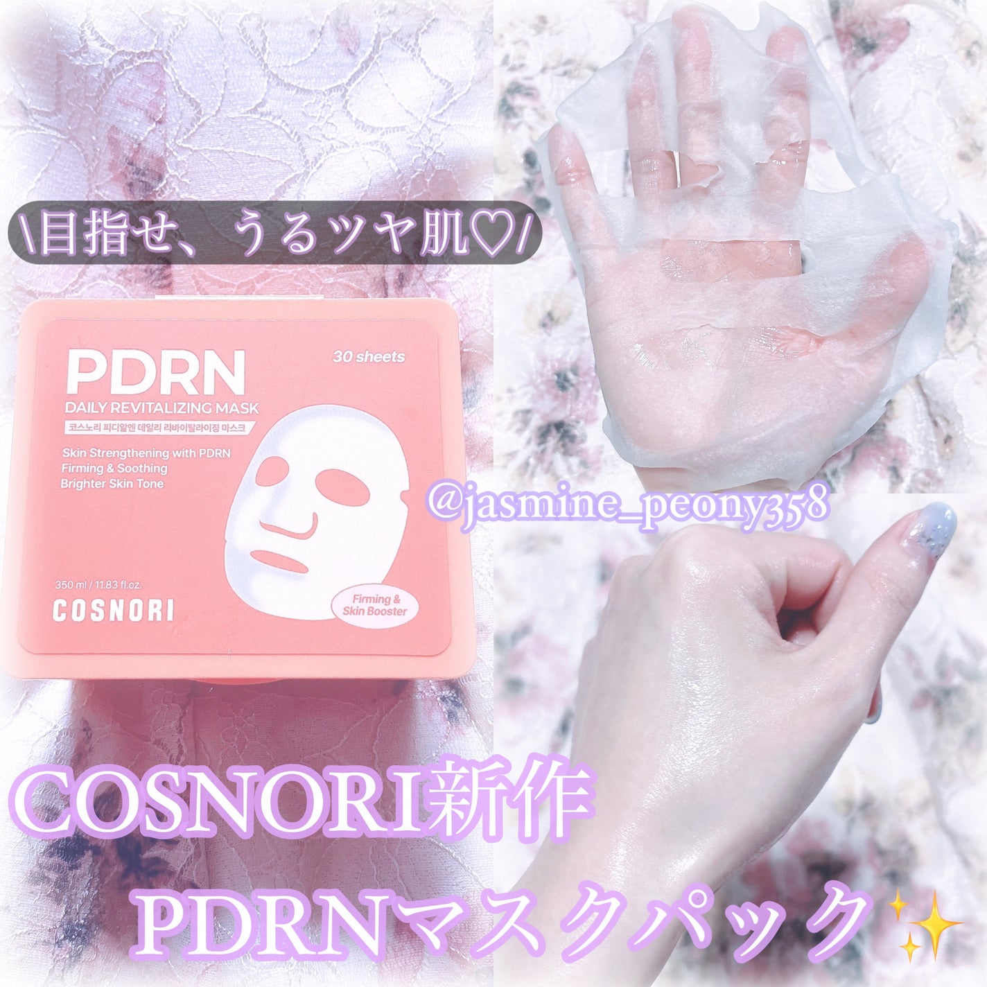 PDRNデイリーマスクパック/COSNORI/その他スキンケアを使ったクチコミ(1枚目)