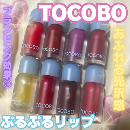 ジューシーベリープランピングリップオイル/TOCOBO/リップグロスを使ったクチコミ(1枚目)