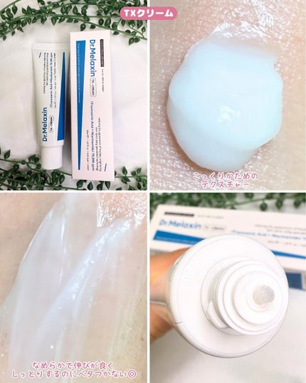 TX-Cream/Dr.Melaxin/フェイスクリームを使ったクチコミ(5枚目)