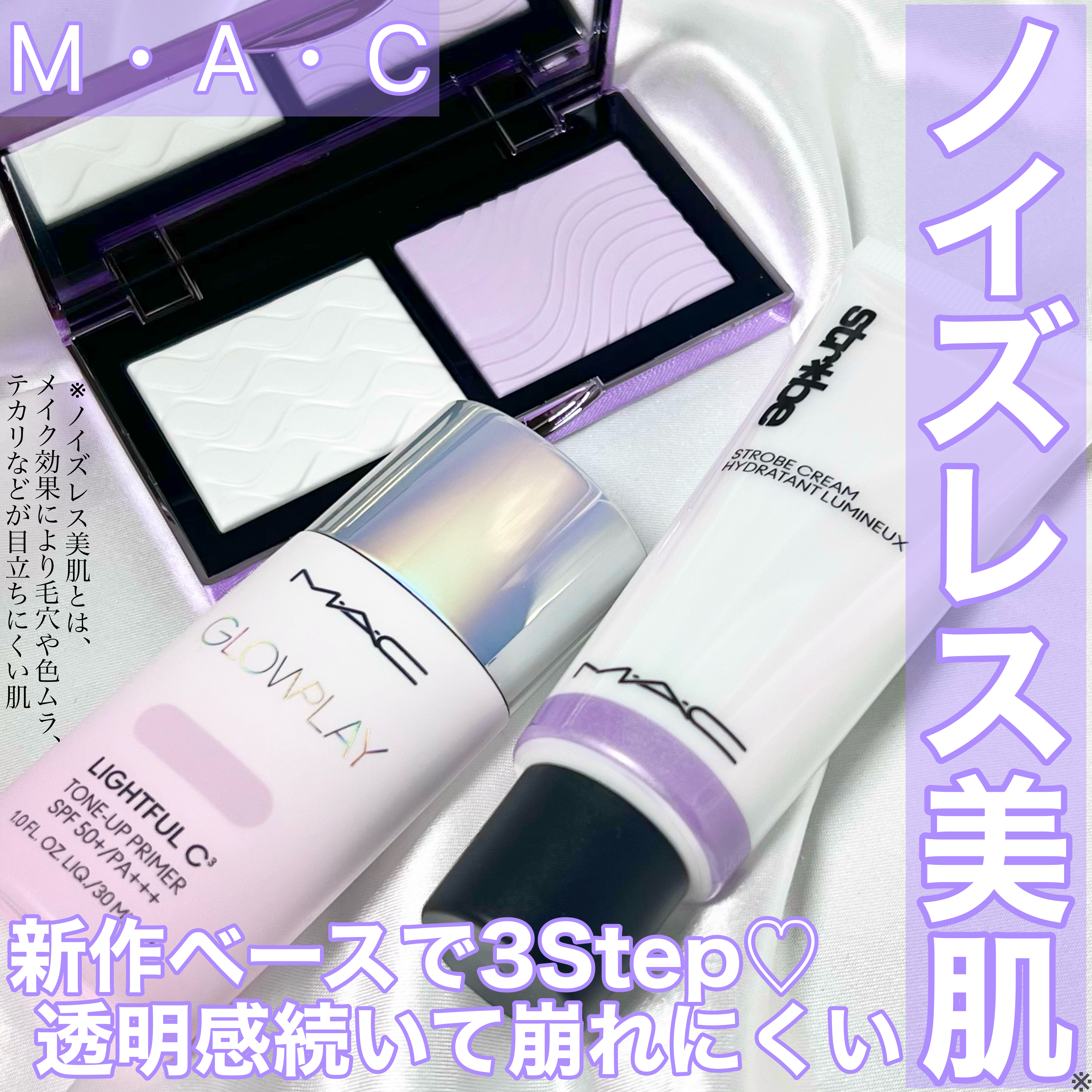 ストロボクリーム/M・A・C/化粧下地を使ったクチコミ（1枚目）