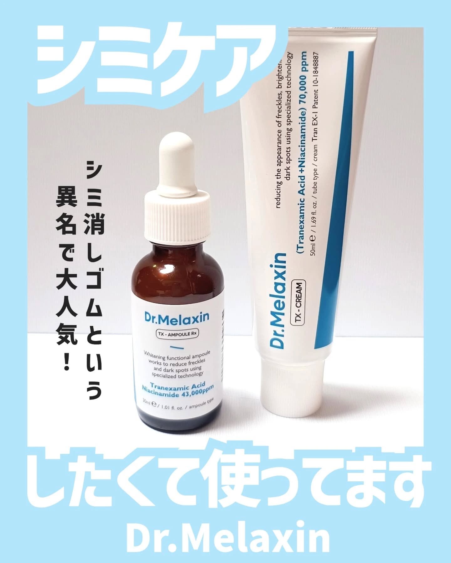 TX-Cream/Dr.Melaxin/フェイスクリームを使ったクチコミ（1枚目）