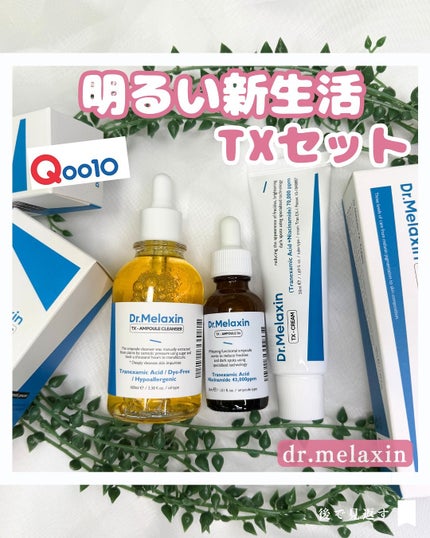 TX-Cream/Dr.Melaxin/フェイスクリームを使ったクチコミ(1枚目)