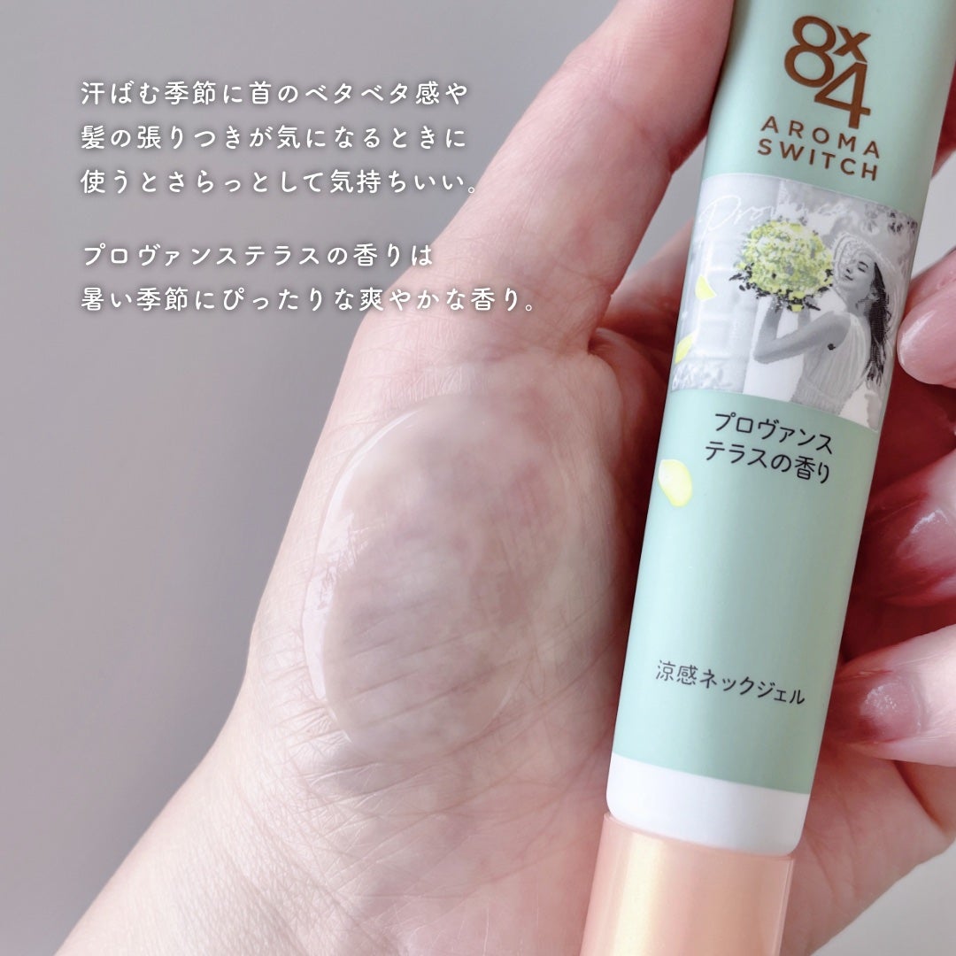 8x4 アロマスイッチ 涼感ネックジェル プロヴァンステラスの香り/8x4/デオドラント・制汗剤を使ったクチコミ(3枚目)