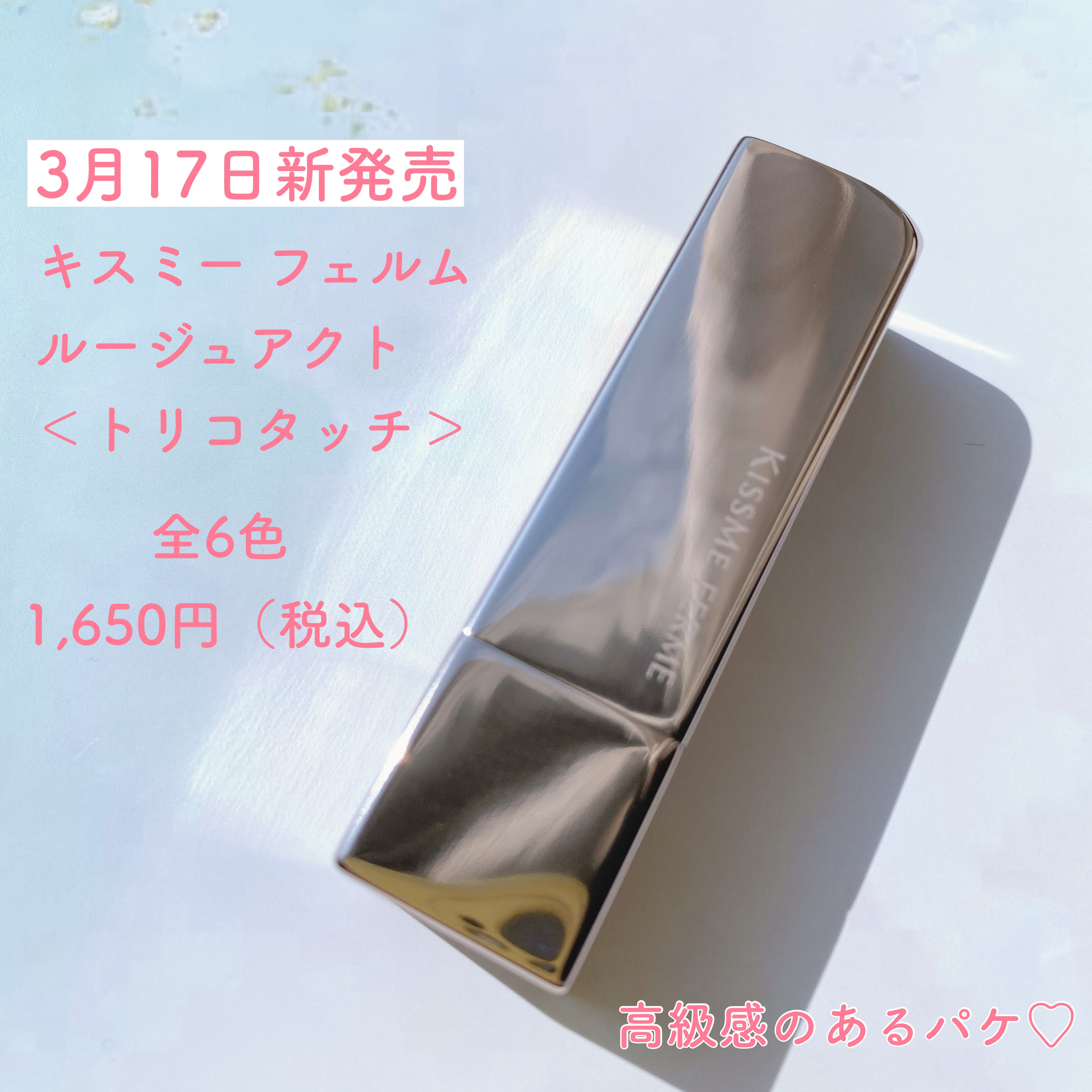 キスミー　フェルム　ルージュアクト 02 ペタルコーラル/キスミー フェルム/口紅を使ったクチコミ（3枚目）