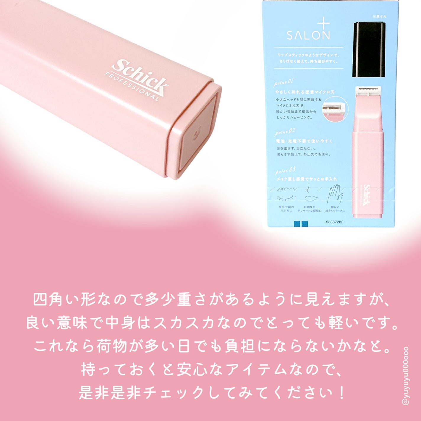 サロンプラス リップスティック シェーバー/サロンプラス/シェーバーを使ったクチコミ(4枚目)