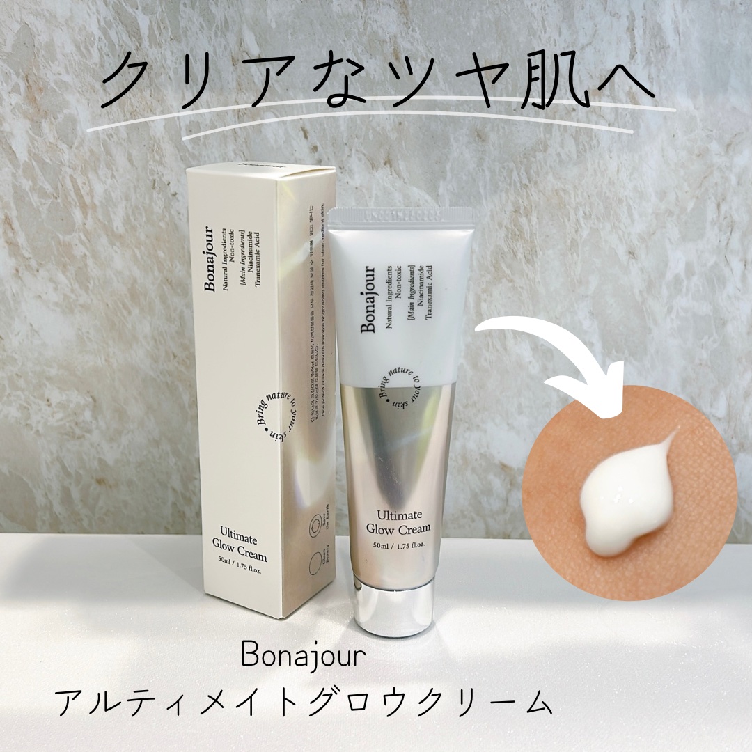 試してみた】アルティメイトグロウクリーム Bonajourの効果・肌質別の