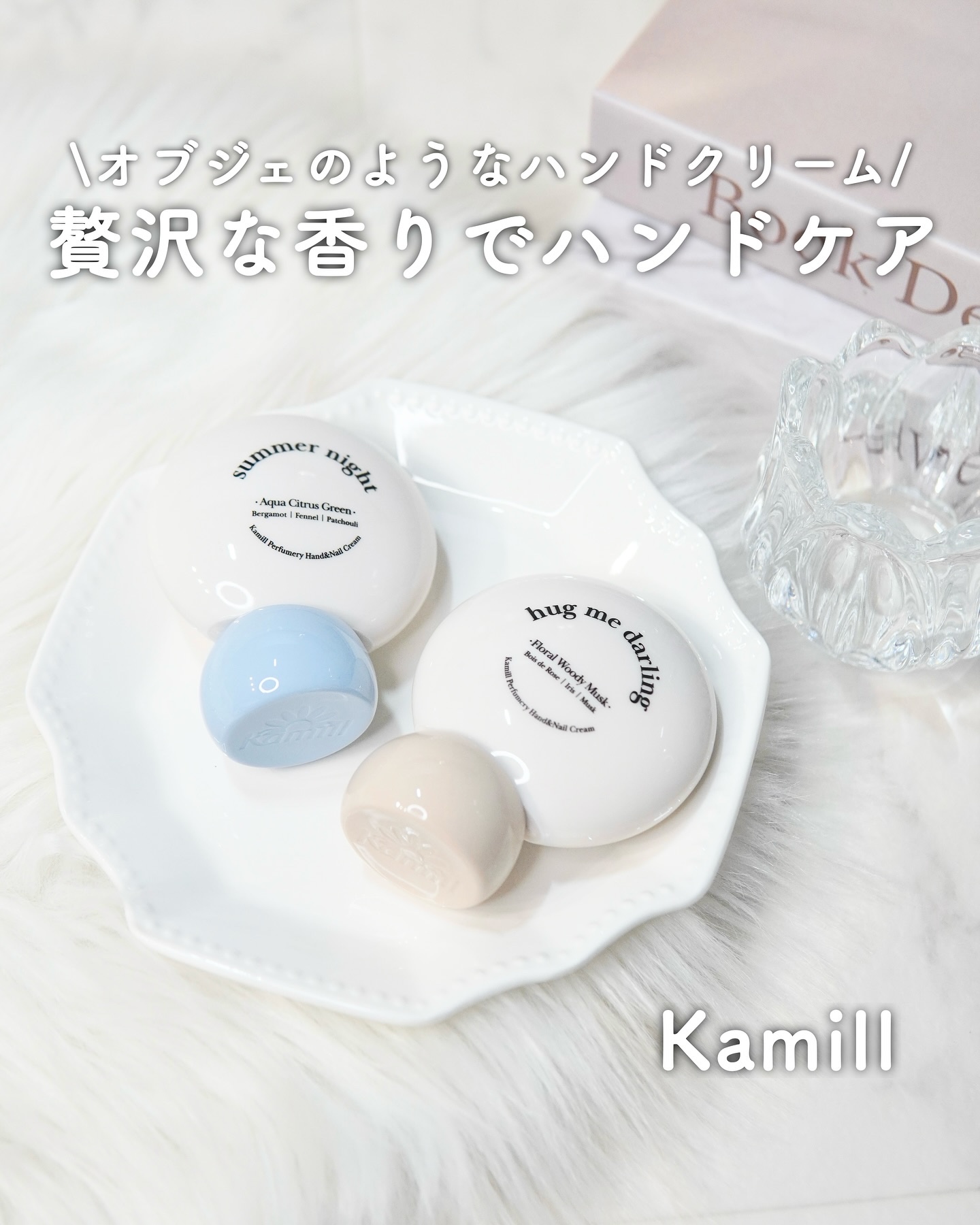 パフューマリー ハンド＆ネイルクリーム サマーナイト 50ml/カミール/ハンドクリームを使ったクチコミ（1枚目）