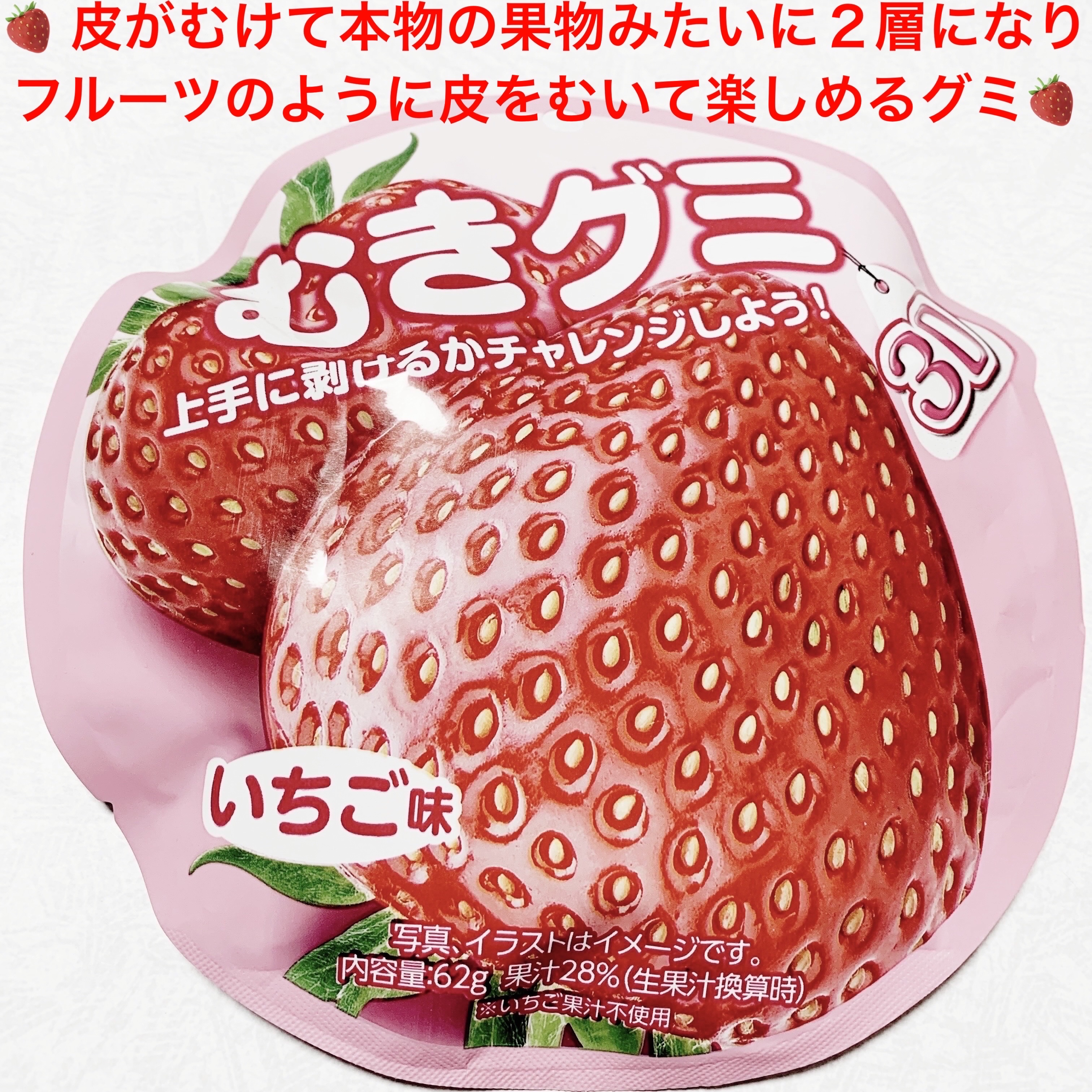 むきグミ　いちご味/株式会社フロンティア/その他食品を使ったクチコミ（1枚目）