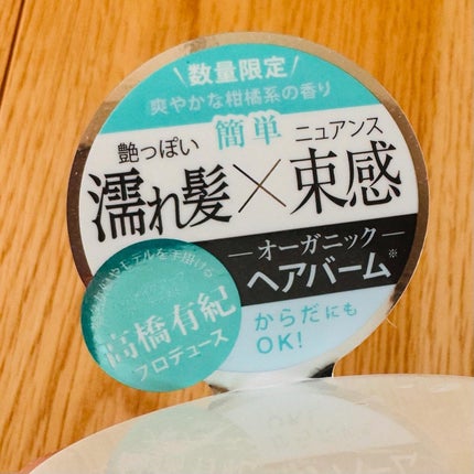 オーガニックバーム スカイハーブの香り /Laret/クレンジングバームを使ったクチコミ(2枚目)