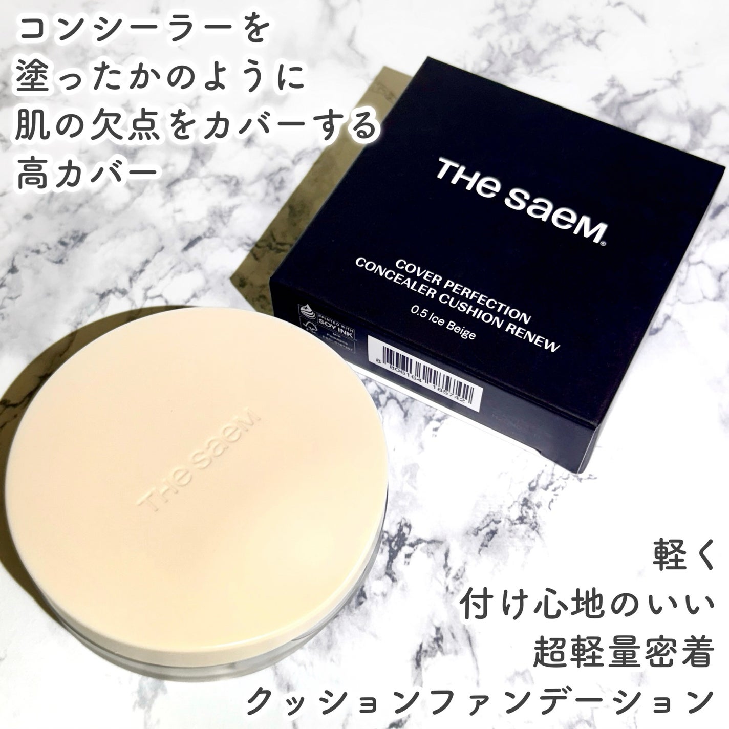 ザ・セムCPコンシーラークッションN/the SAEM/クッションファンデーションを使ったクチコミ(2枚目)