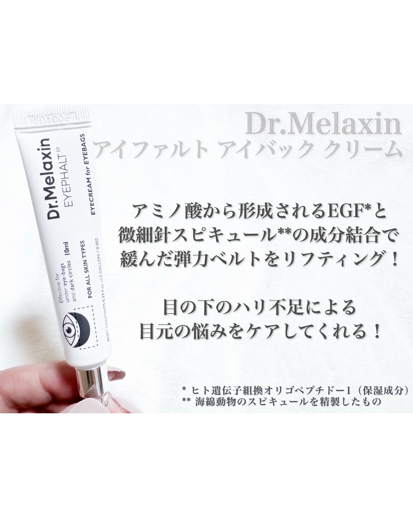 アイファルトアイバッククリーム/Dr.Melaxin/アイケア・アイクリームを使ったクチコミ（2枚目）