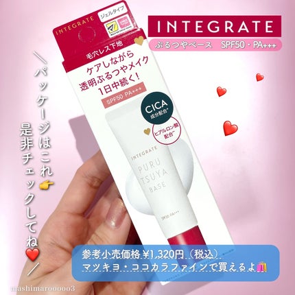 ぷるつやベース <下地>/インテグレート/化粧下地を使ったクチコミ(6枚目)