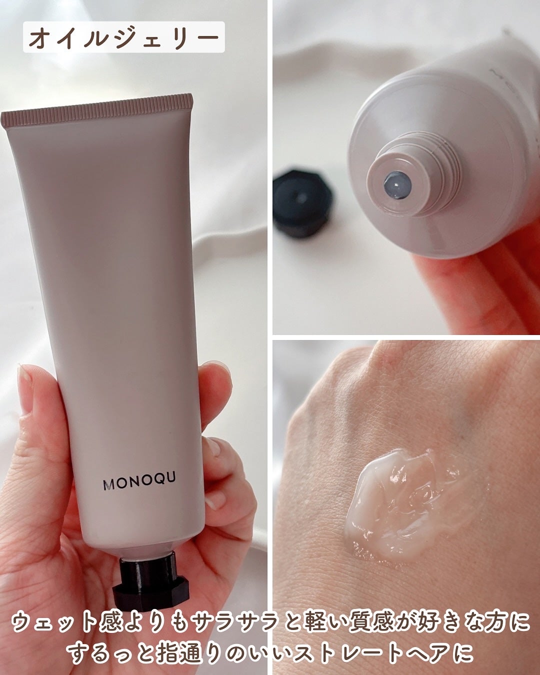 OIL/MONOQU/ヘアオイルを使ったクチコミ(5枚目)