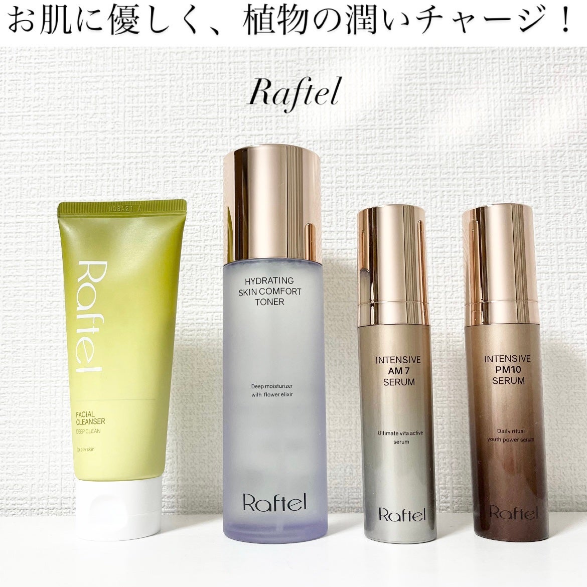 インテンシブAM7 セラム/Raftel/美容液を使ったクチコミ(1枚目)