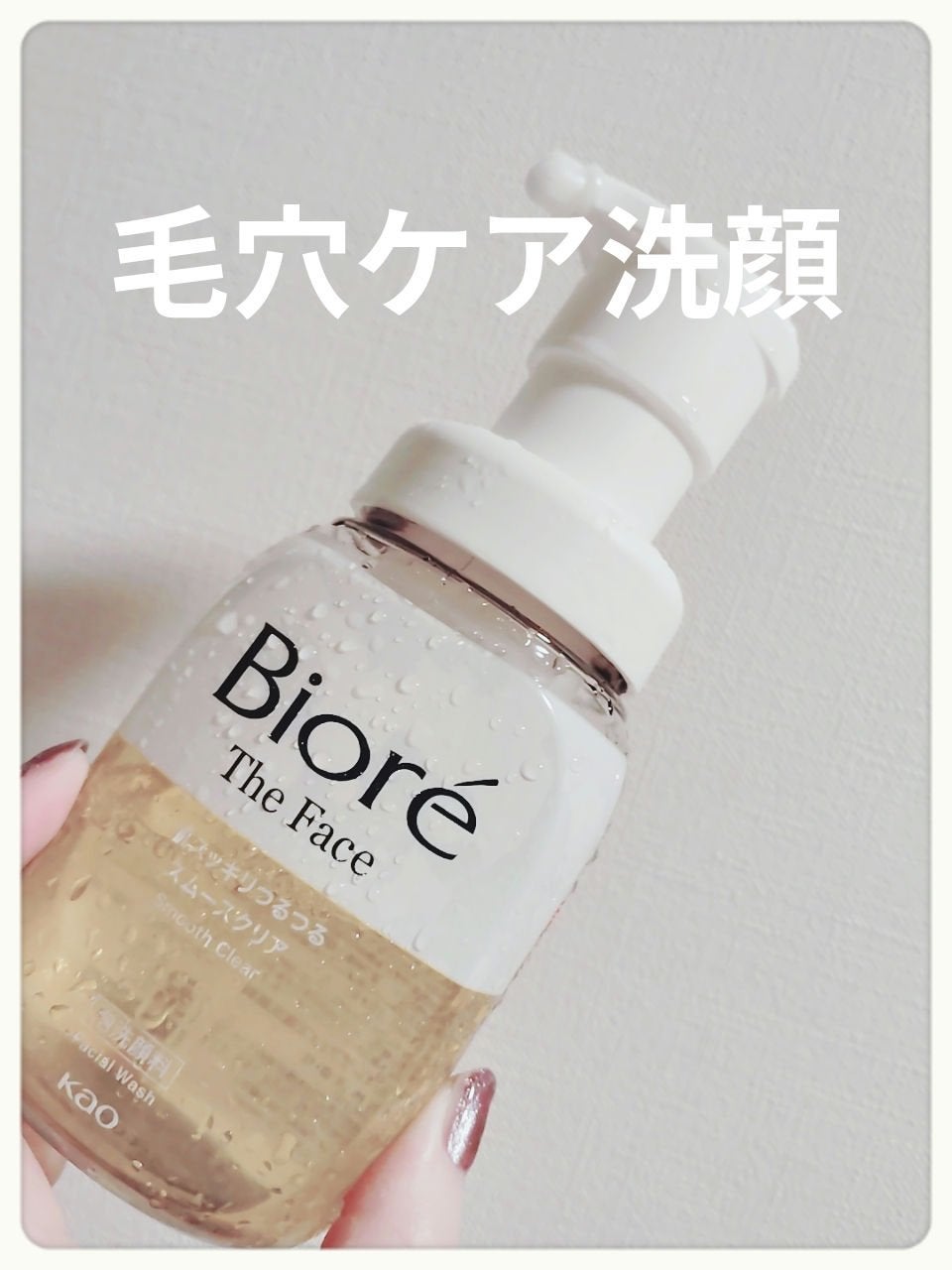 ビオレ ザフェイス 泡洗顔料 スムースクリア/ビオレ/泡洗顔を使ったクチコミ(1枚目)