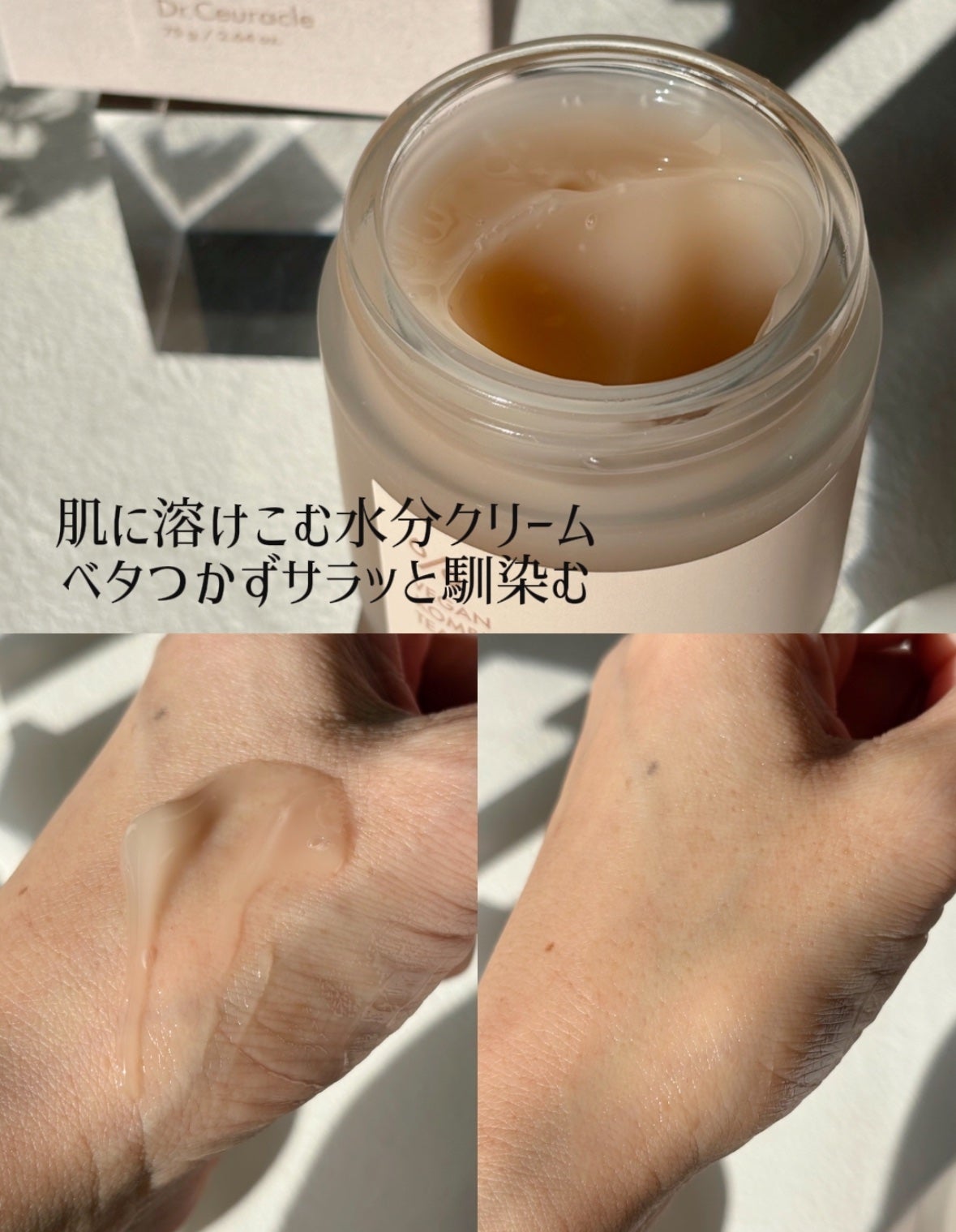 ビーガン コンブチャ ティー ジェル クリーム/Dr.Ceuracle/フェイスクリームを使ったクチコミ(5枚目)