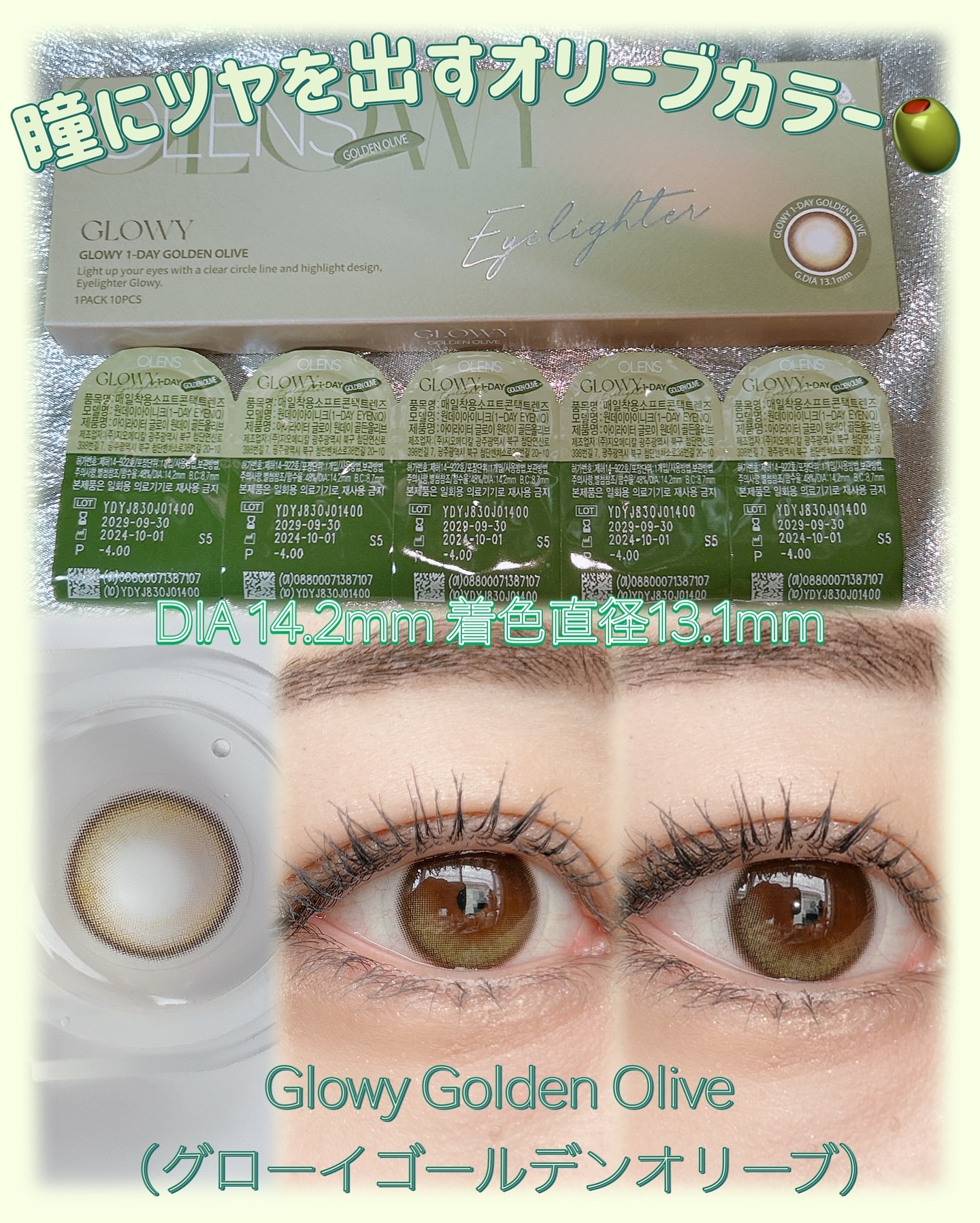 Glowy 1day/OLENS/ワンデー（１DAY）カラコンを使ったクチコミ（2枚目）